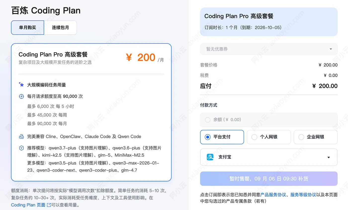 阿里云百炼CodingPlan.jpg