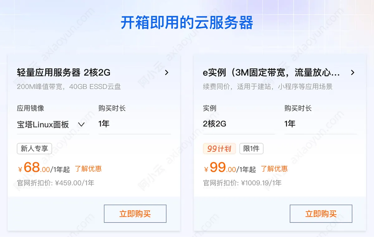阿里云轻量应用服务器优惠价格