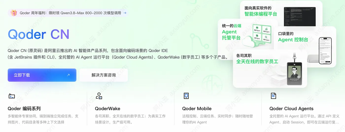 阿里云QoderCN官网.jpg