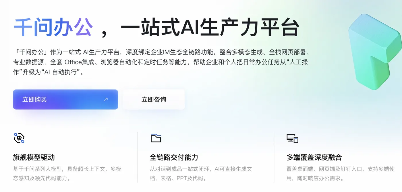 阿里云千问办公QwenWork官网