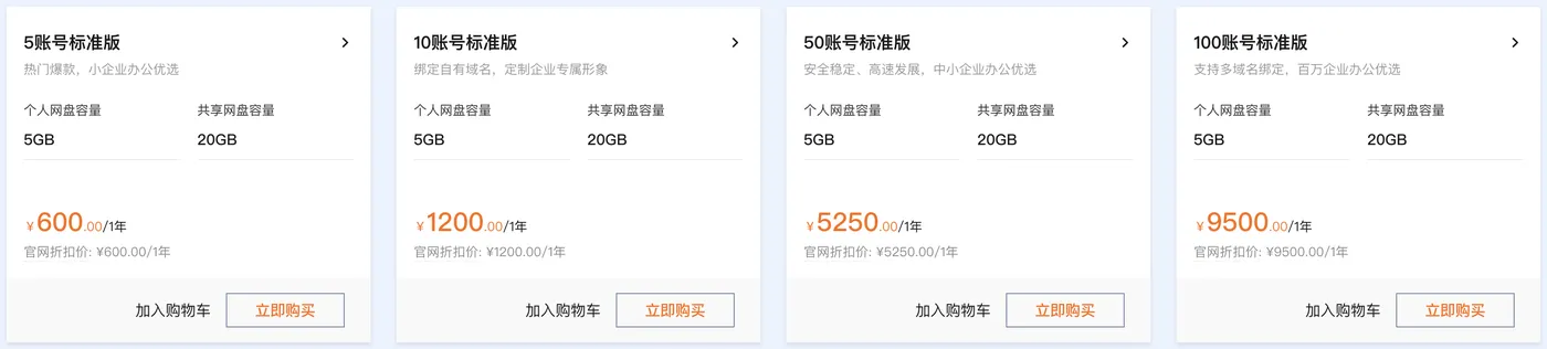 标准版收费价格.png