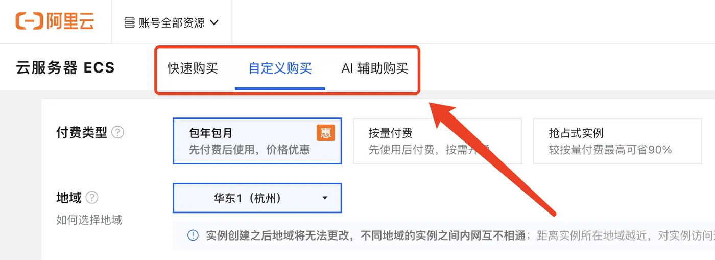 阿里云服务器三种购买方法
