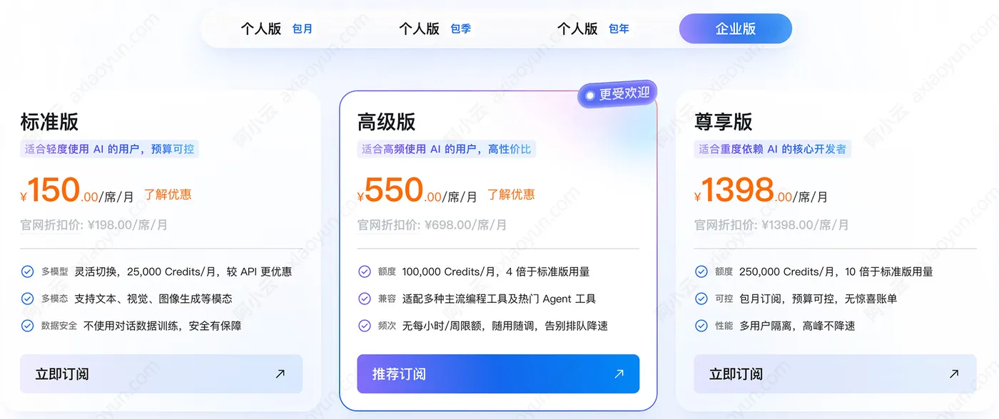 阿里云TokenPlan企业版收费价格