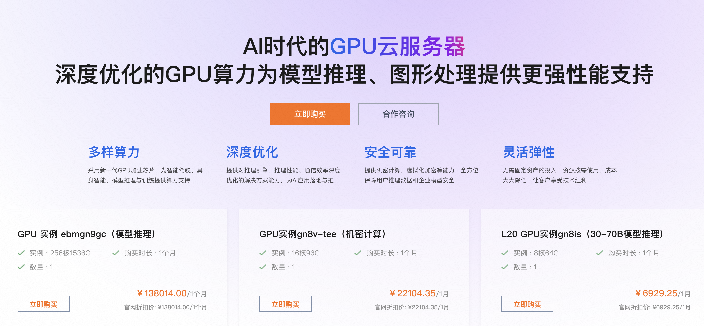 阿里云GPU服务器官网