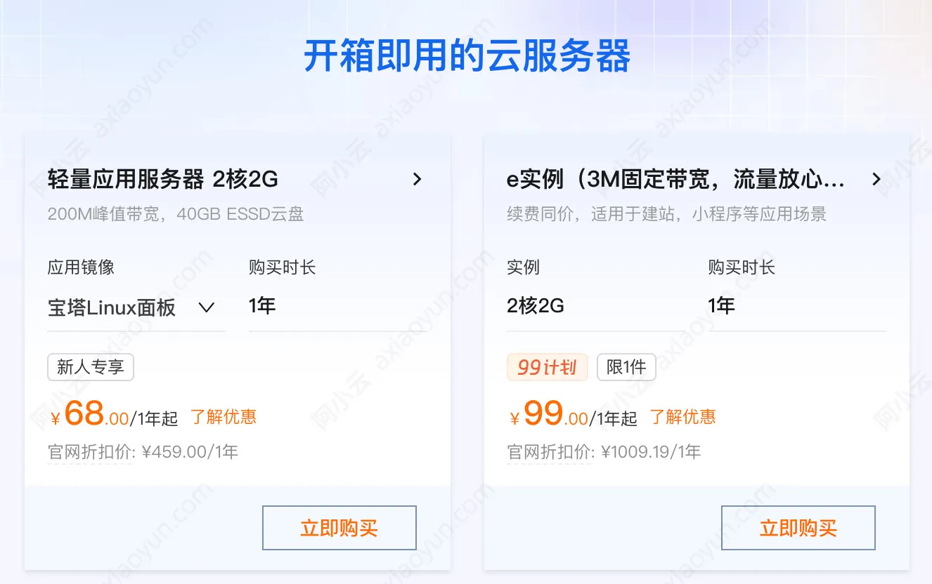 阿里云轻量应用服务器费用价格
