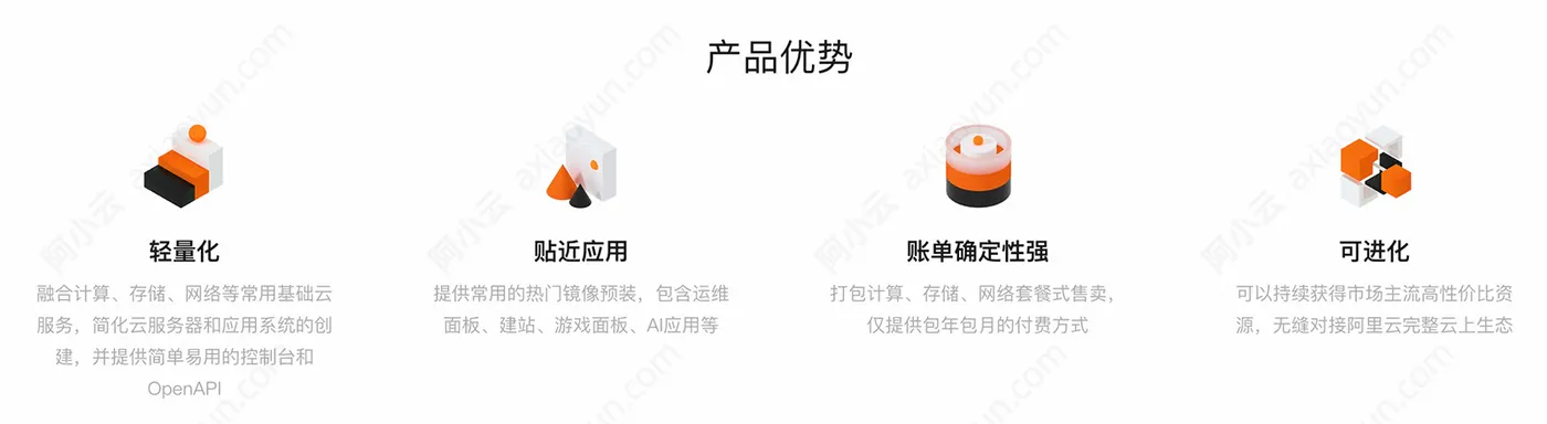 阿里云轻量应用服务器优势
