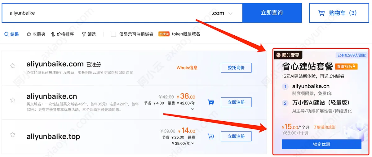 阿里云万小智AI建站15元1个月,免费送CN域名