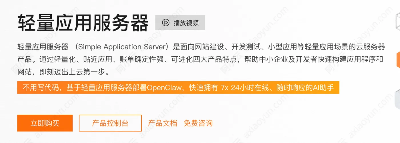 阿里云轻量应用服务器官网