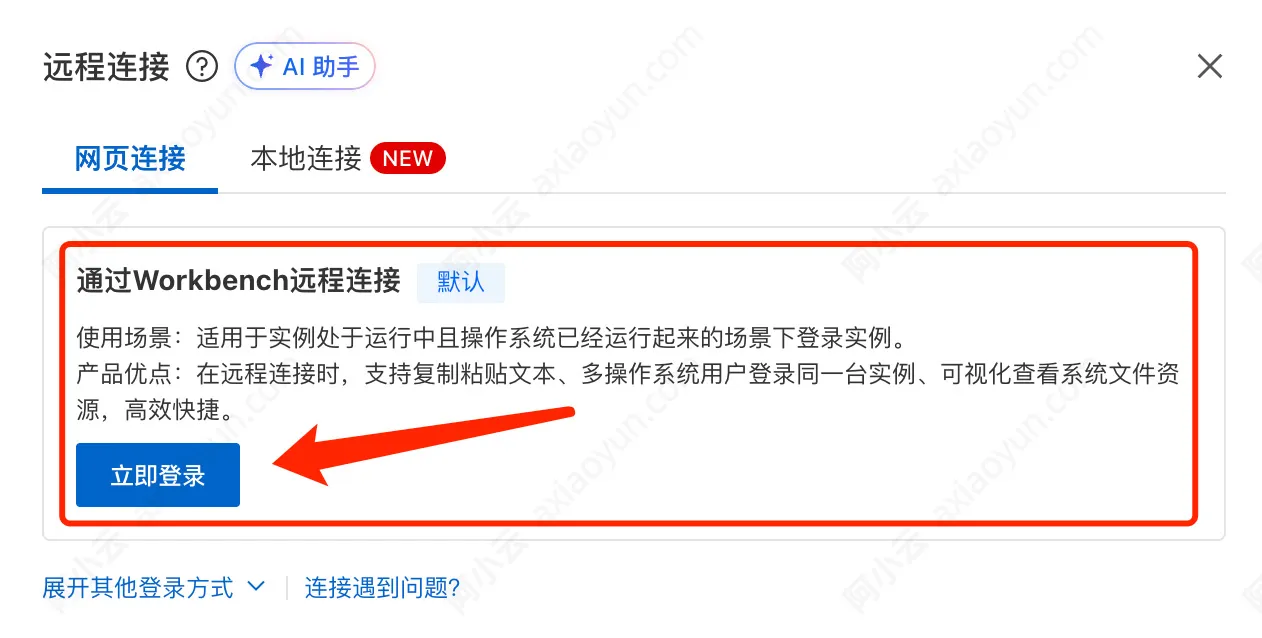 阿里云服务器ECS远程连接.jpg