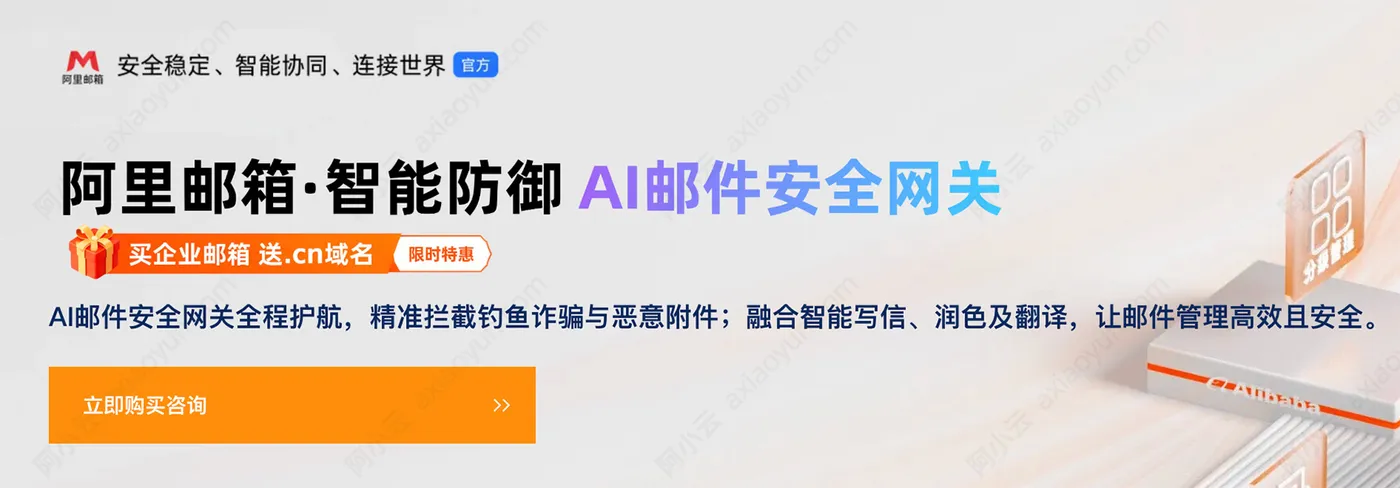 阿里云企业邮箱.jpg