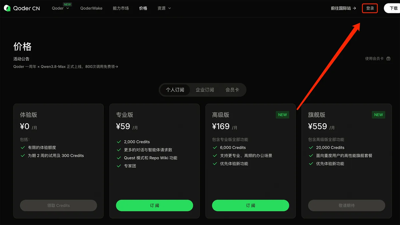 阿里云账号登录QoderCN