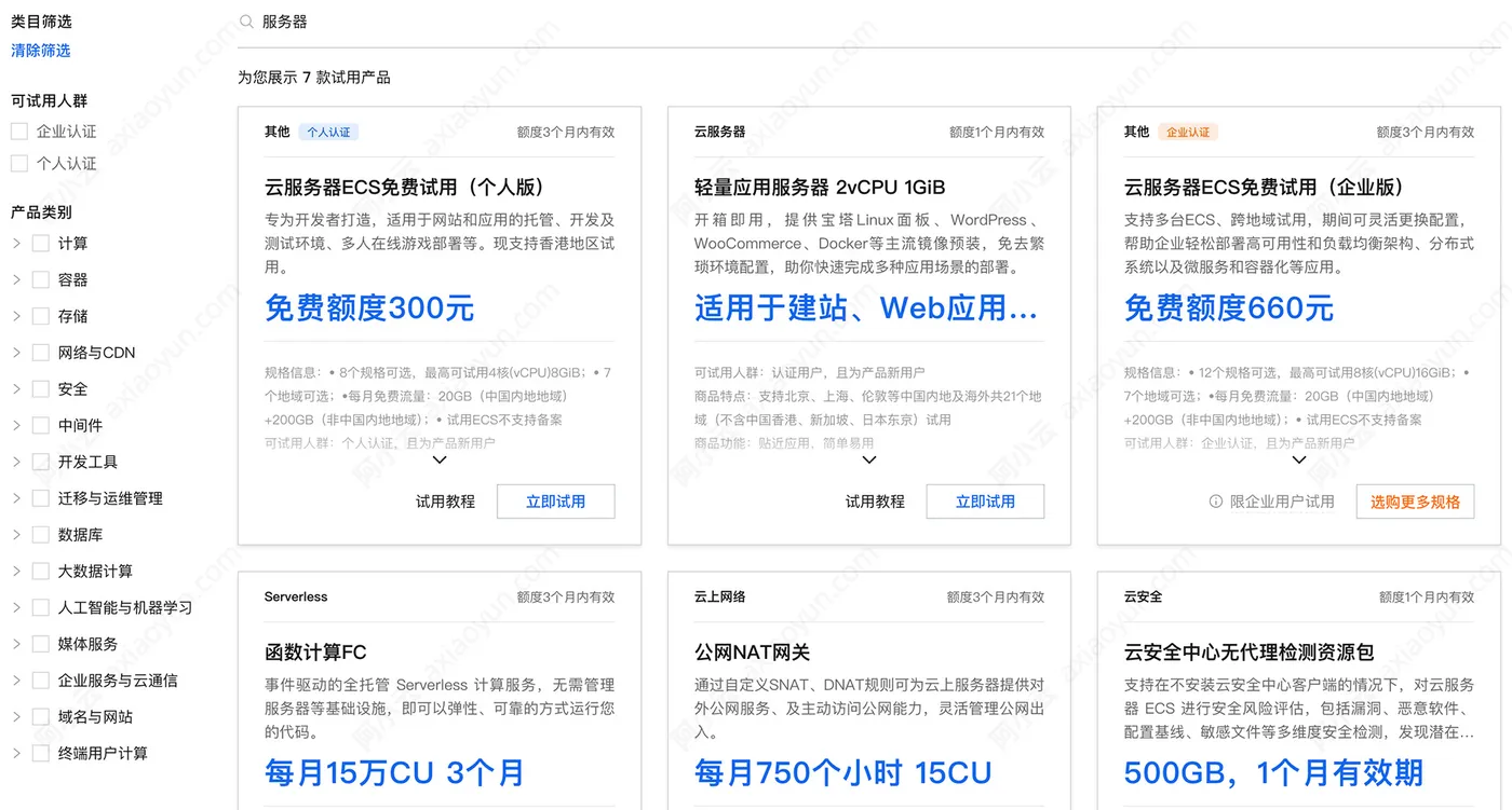 阿里云免费中心.jpg