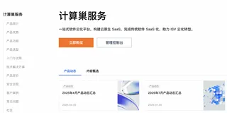 阿里云计算巢：一站式软件云化平台，让软件交付与部署效率提升10倍