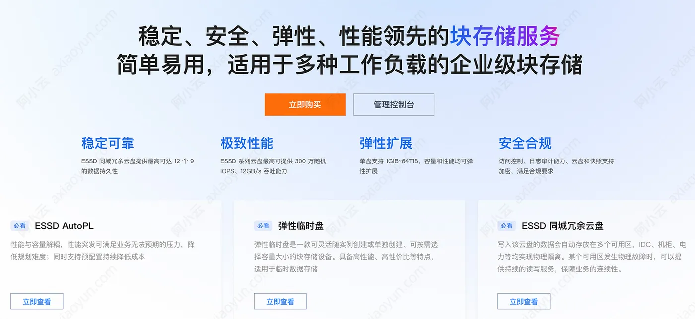 阿里云服务器云盘块存储价格.jpg