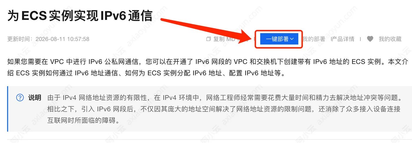 一键部署IPv6