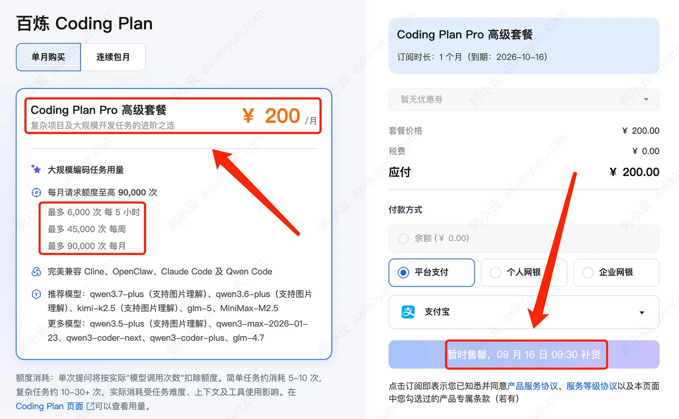 阿里云百炼CodingPlan.jpg