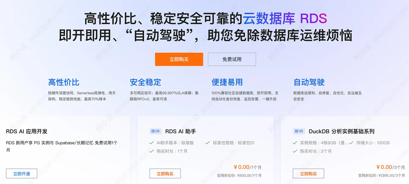阿里云RDS云数据库官网