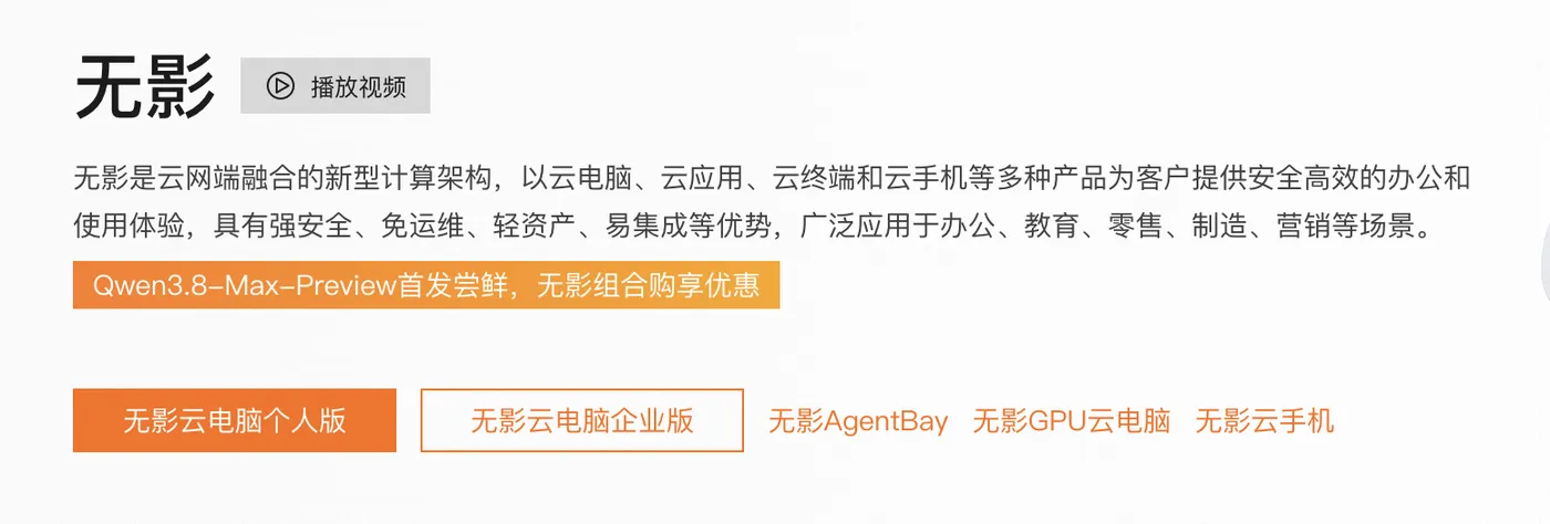 阿里云无影云电脑
