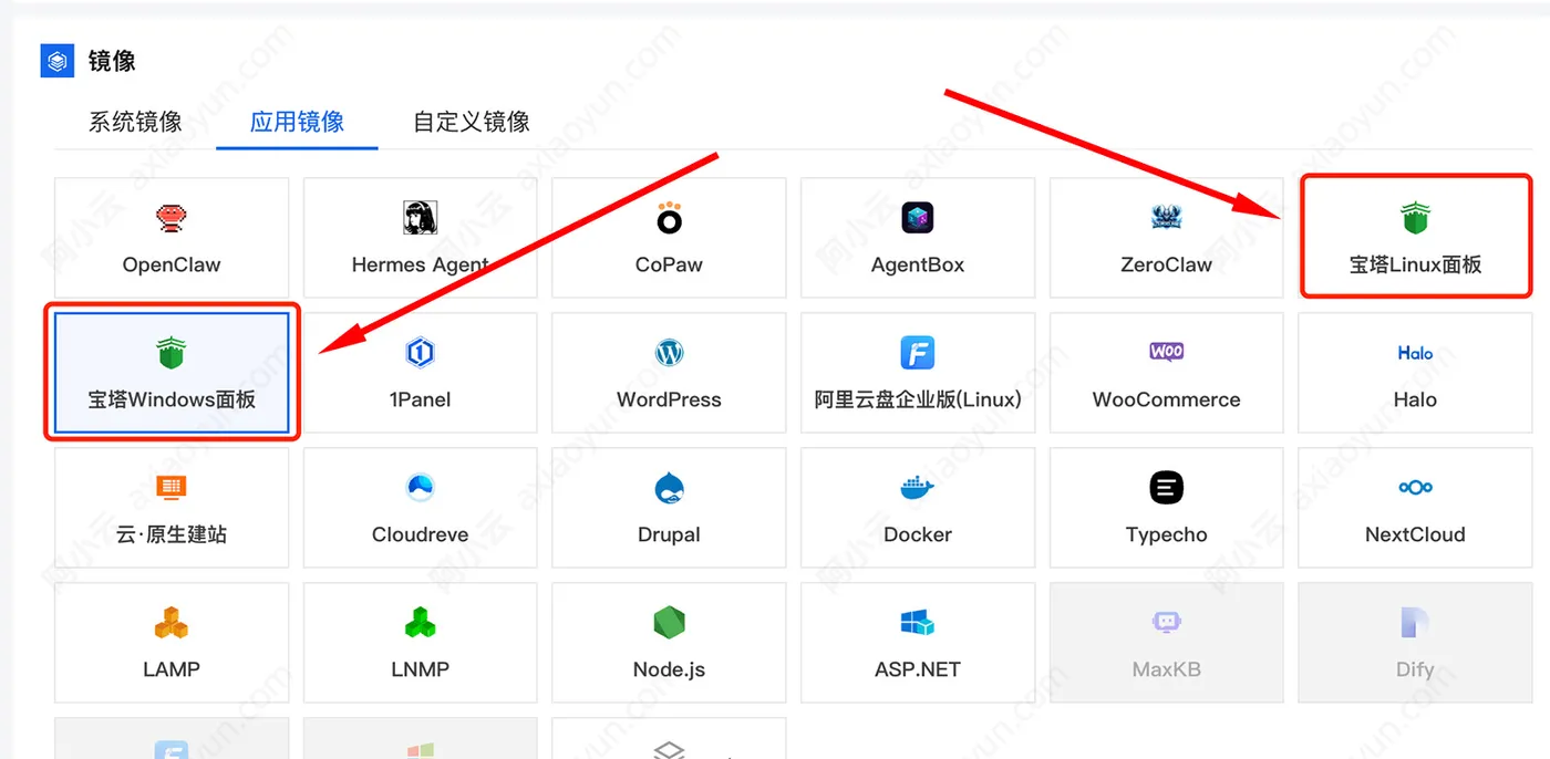 阿里云宝塔面板一键安装轻量应用服务器