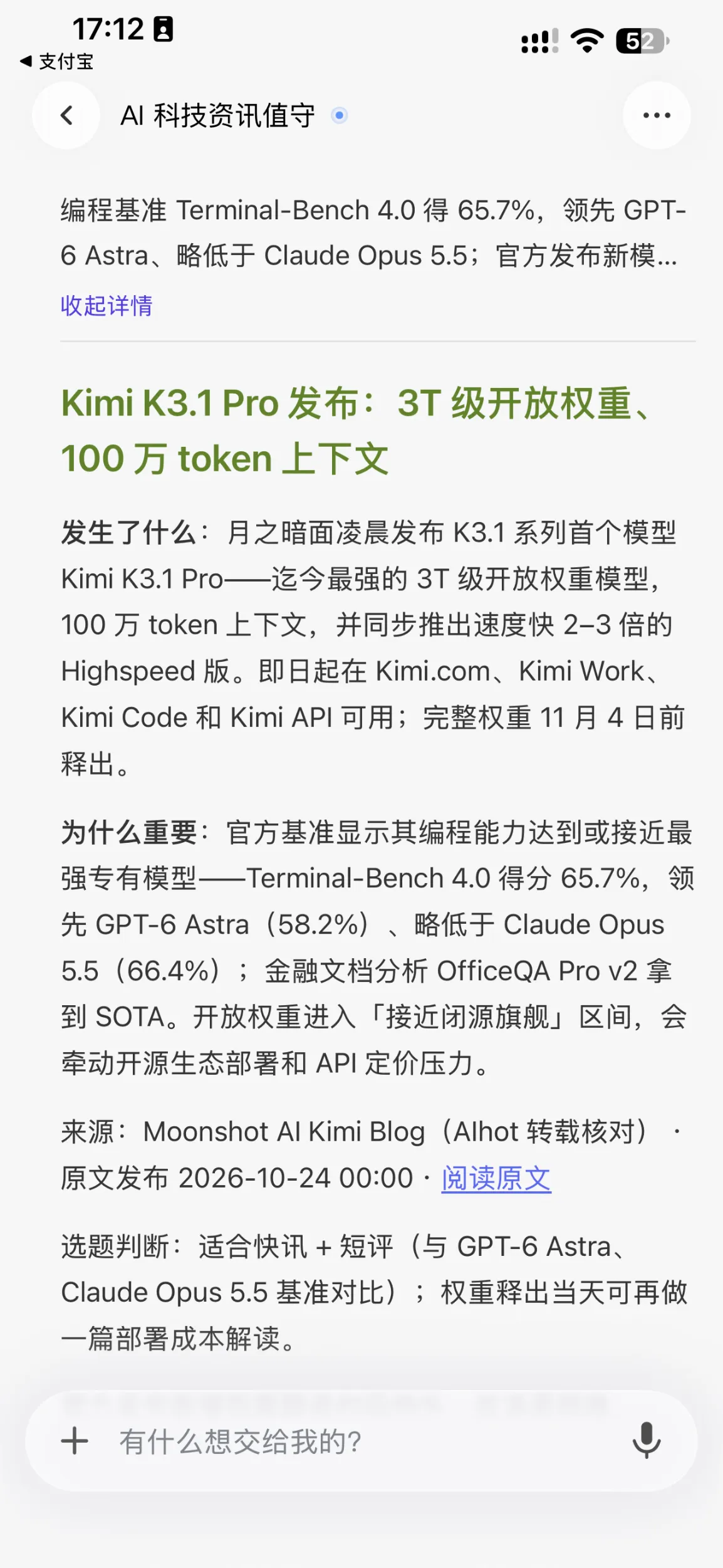 04-N-05-资讯值守-凌晨Kimi推送详情.png