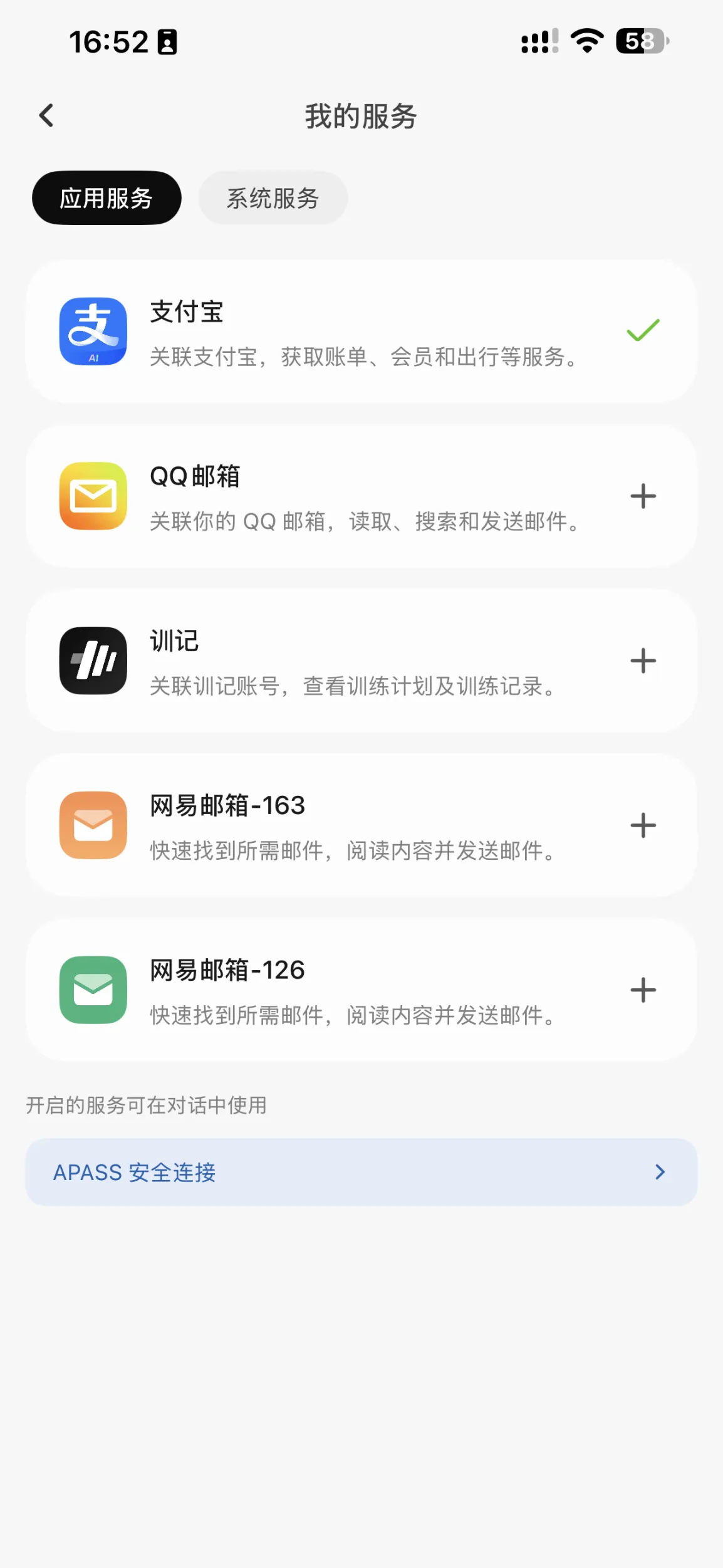 09-N-50-我的服务-支付宝已关联.png