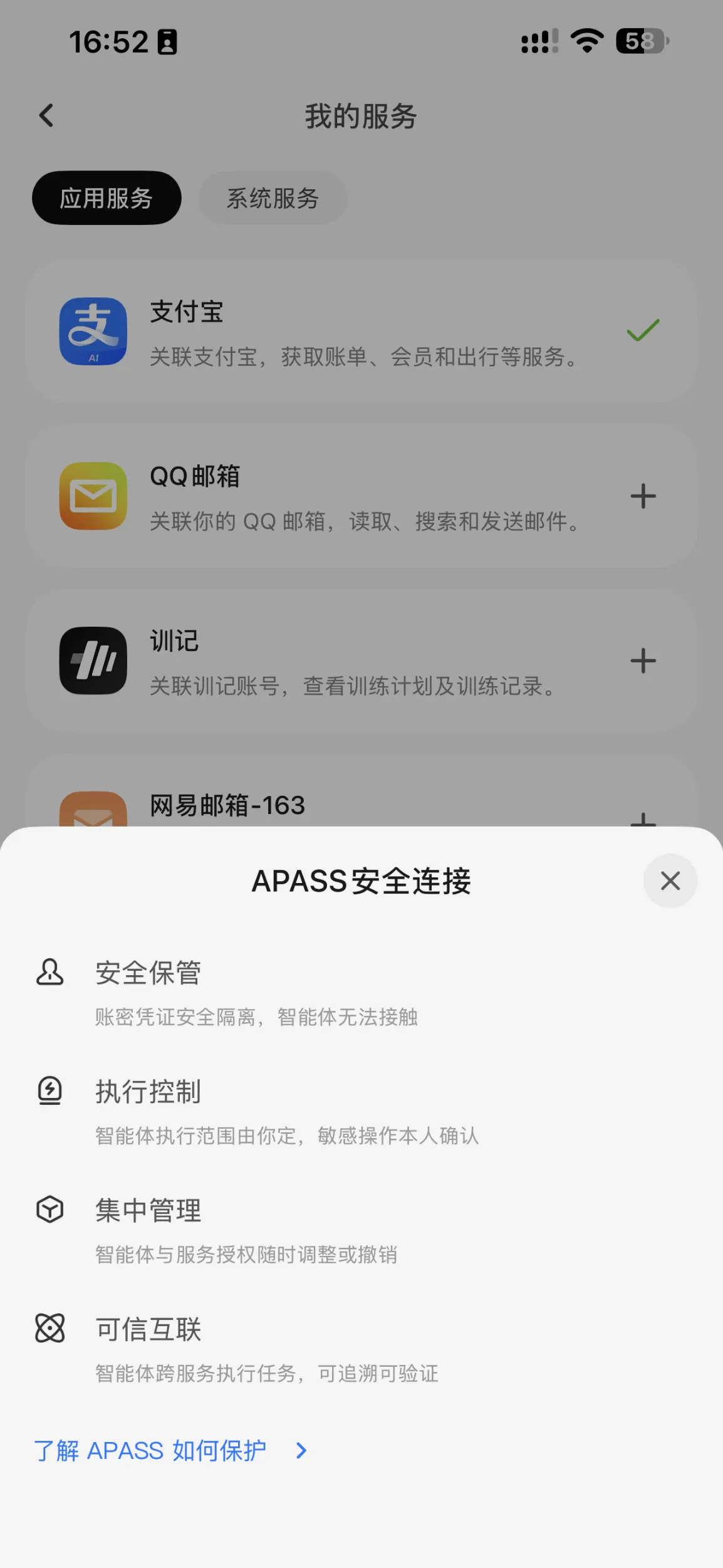 13-N-51-APASS安全连接.png