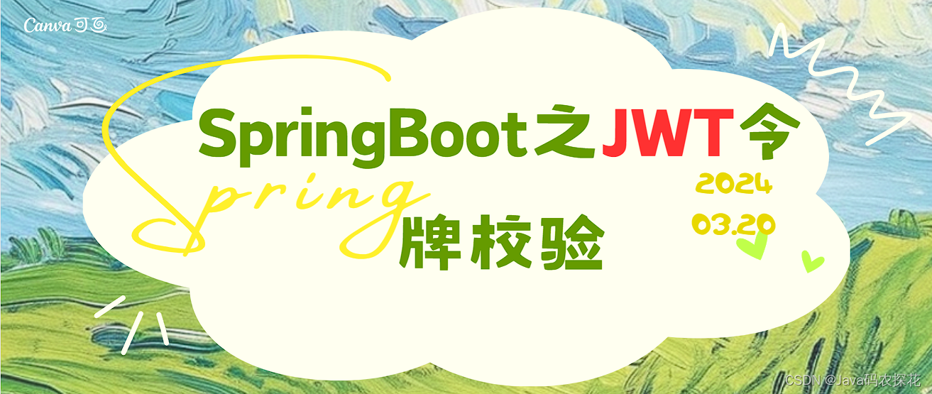 SpringBoot之JWT令牌校验
