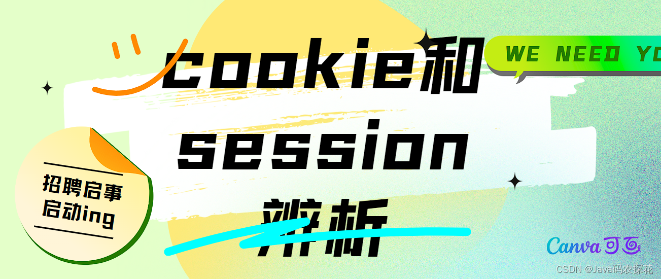 【Cookie和Session辨析】