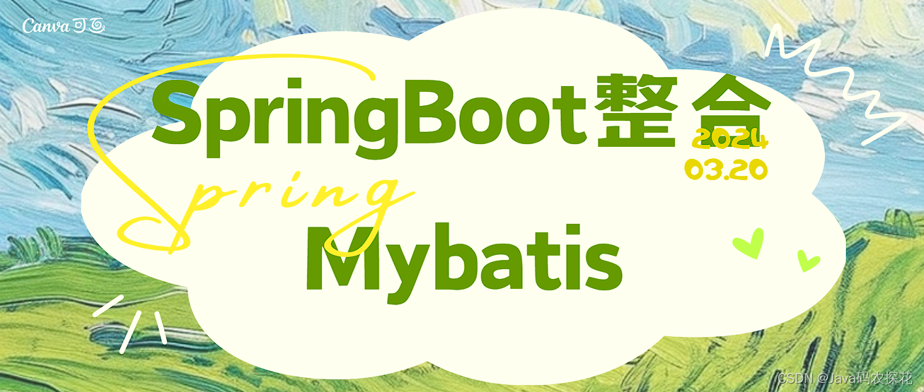 SpringBoot整合Mybatis