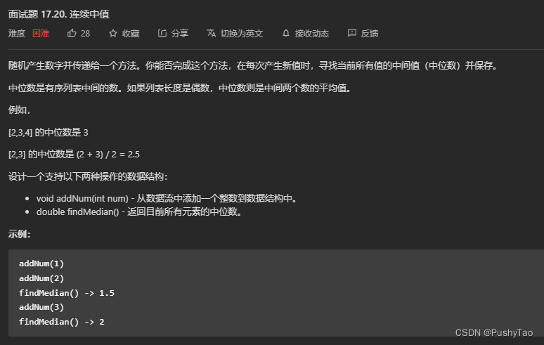 [leetcode] 面试题 17.20. 连续中值 | 对顶堆维护动态中位数