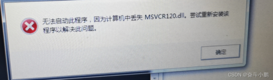 出现丢失MSVCR120.dll的解决方法