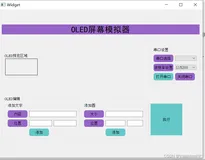 FPGA之旅设计99例之第十例-----串口上位机模拟OLED屏