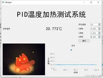 PID算法模拟--基于Qt