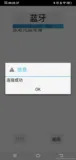 Qt安卓蓝牙
