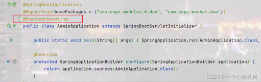 SpringBoot定时任务 注解方式开启