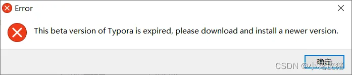 解决Typora过期报错:This beta version of Typora is expired, please download and install a newer vsersion