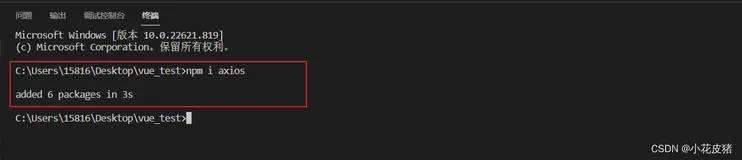 Vue安装并使用axios发送请求
