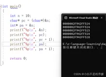 让你不再惧怕指针——C语言指针及指针进阶详解（上）