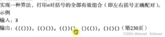 ＜＜算法很美＞＞——(四)——深入递归＜二＞——“逐步生成结果“类问题之非数值型