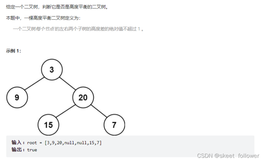 力扣刷题之平衡二叉树