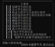 C++学习笔记(七)——学生信息管理系统