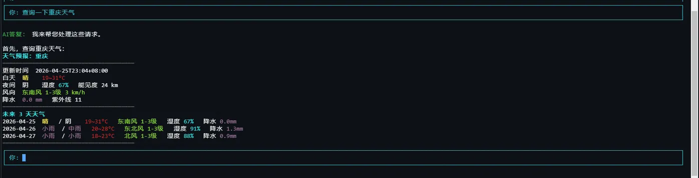 终端下通过对话查询天气预报