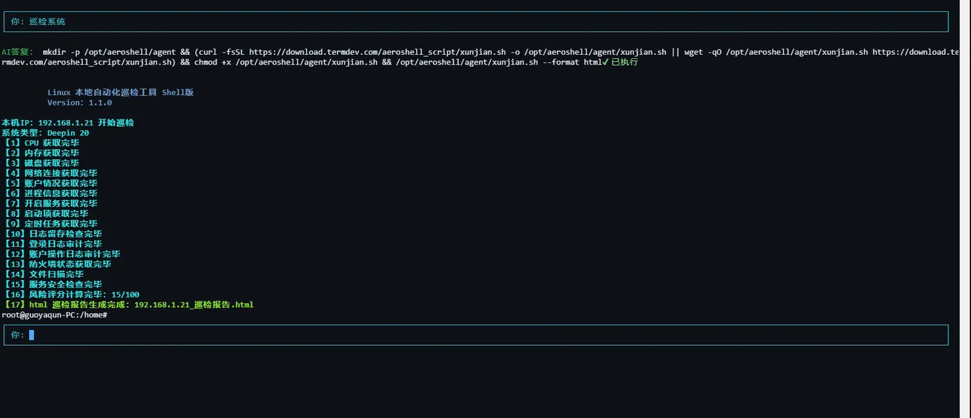 Aeroshell支持智能巡检