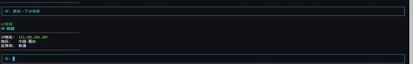 终端下通过对话查询IP归属