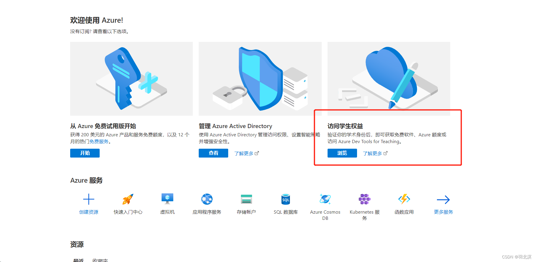 申请GitHub学生包并领取免费Azure云服务器-开发者社区-阿里云