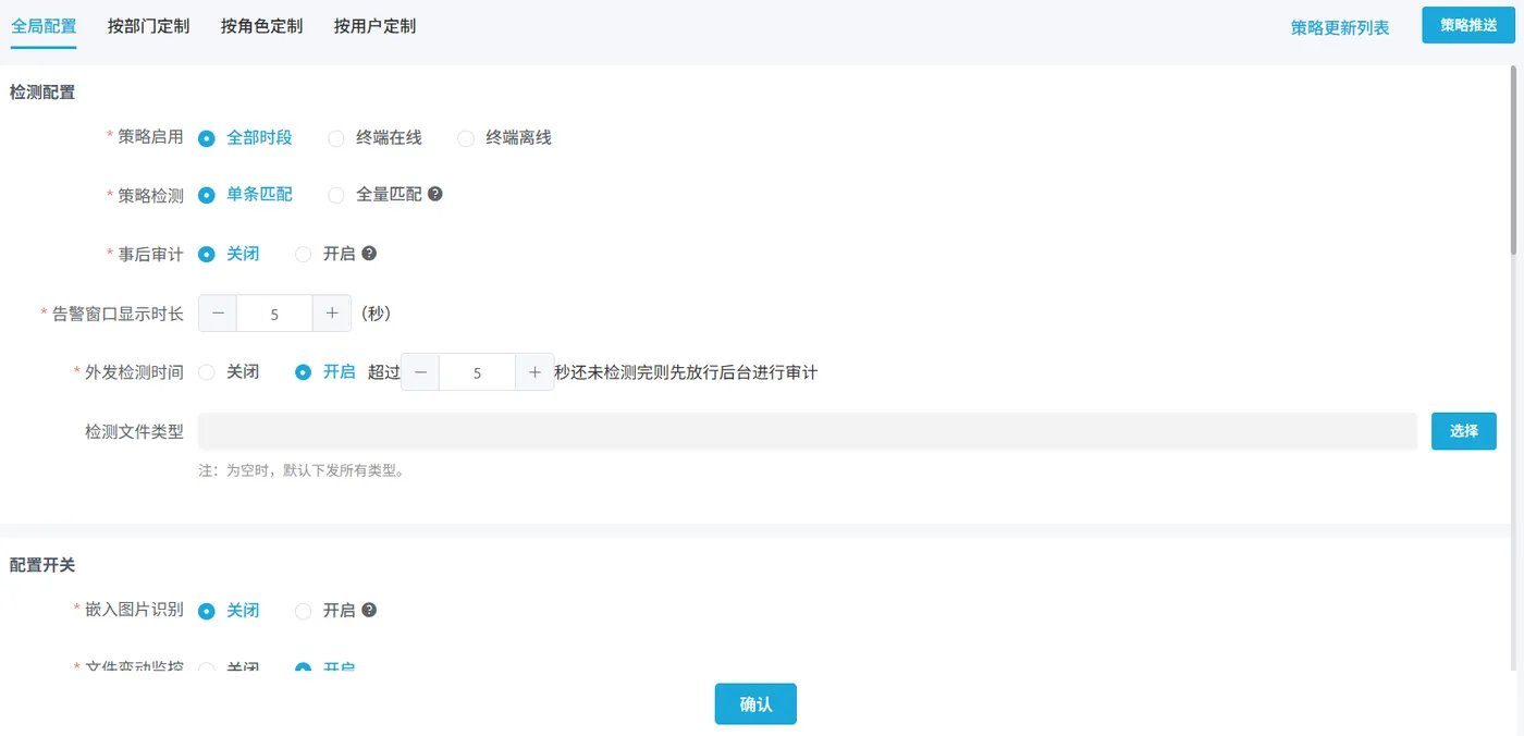 数据加密-通用策略配置.jpg