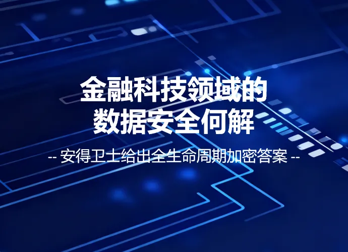 金融科技解决方案.png