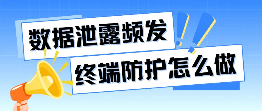终端dlp公众号封面.png