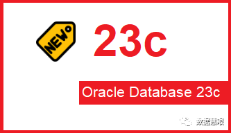 快讯：Oracle 23c 免费开发者版发布，快来下载！