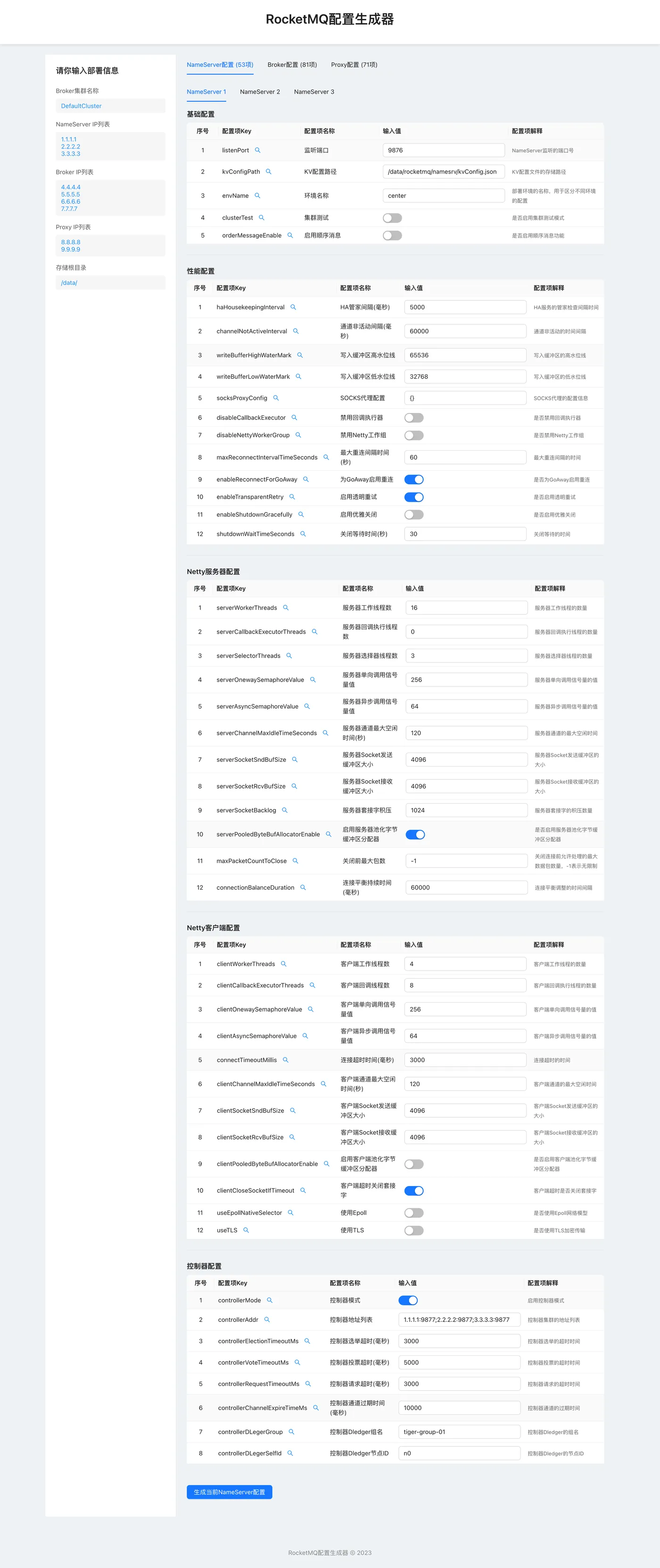 preview-how-to-config-rocketmq.png
